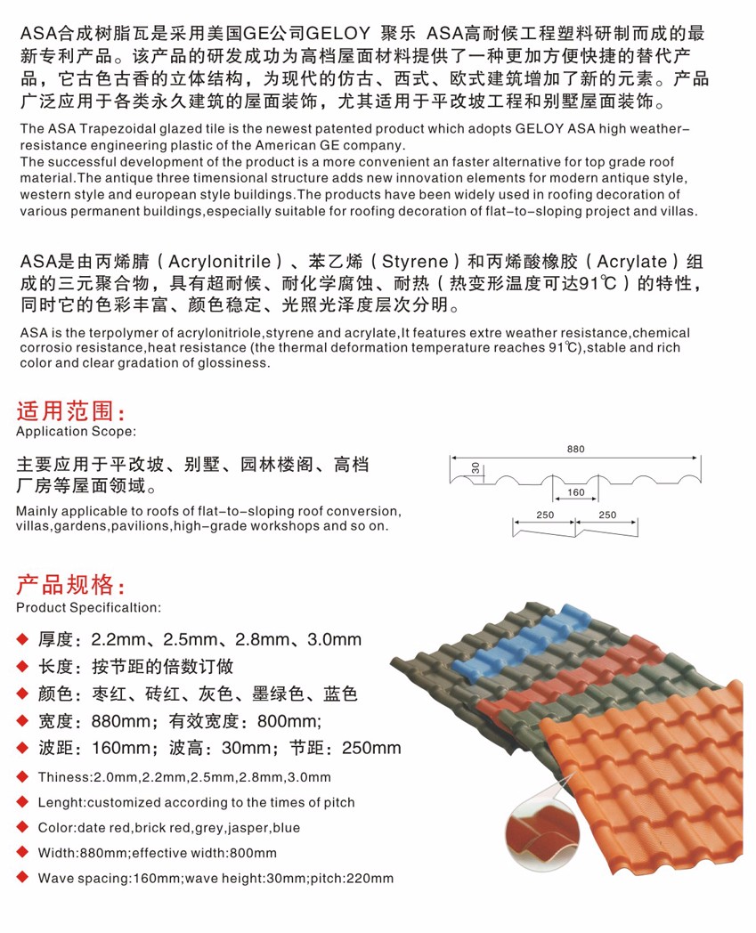 樹脂屋面瓦廠家